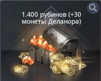 V4 : 1400 рубинов ( +30 монеты Деланора )