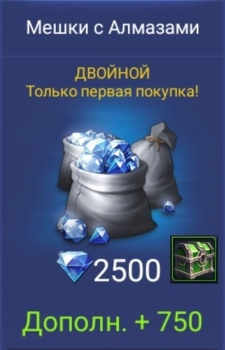 Trials of Heroes : Мешки с Алмазами 2500 алмазов + 750 алмазов