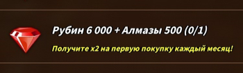 6000 рубинов + 500 алмазов : Sword Master Story