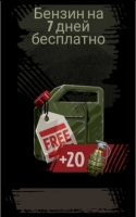 Walking Zombie 2 :  Бензин на 7 дней бесплатно