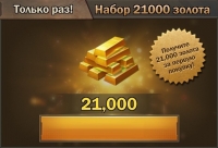 Z Day: Hearts of Heroes : Набор 21000 золота