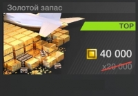 War After: 40 000 золота