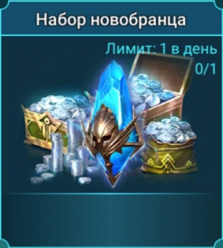 RAID: Shadow Legends :  Набор новобранца