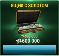 UNKILLED :  Ящик с золотом ( 600 000 денег)