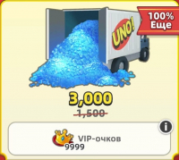 UNO! : 1500 алмазов