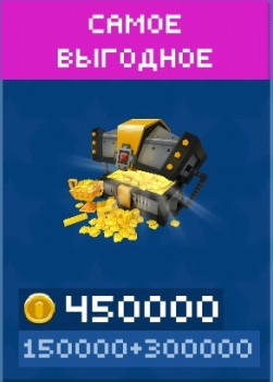 Blocky Cars : 450 000 монет
