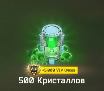 500 кристаллов + 5 000 VIP очков : Battle for the Galaxy