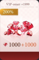 Наследие Вампиров :  1000 алмазов + 1999 VIP опыта