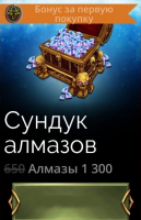 Gems of War - Match 3 RPG : Сундук  алмазов (1300 алмазов)
