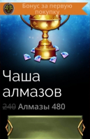 Gems of War - Match 3 RPG : Чаша алмазов (480 алмазов)