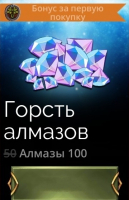 Gems of War : Горсть алмазов (100 алмазов)