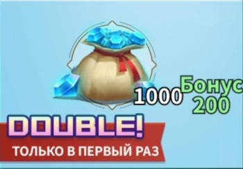 1000 бриллиантов + 200 бриллиантов бонус : Magic Hero