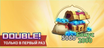 5000 бриллиантов + 2000 бриллиантов бонус : Magic Hero