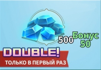 500 бриллиантов + 50 бриллиантов бонус : Magic Hero