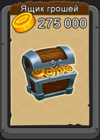 DragonVale  : Ящик грошей  (275 000 грошей)