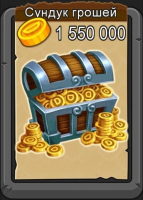 DragonVale  : Сундук грошей  (1 550 000 грошей)