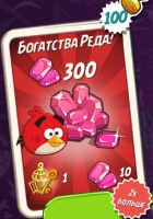 Angry Birds 2 : Богатства Реда! (300 самоцветов)