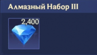 Puzzles & Chaos Frozen Castle : Алмазный Набор III (2400 алмазов)