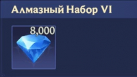 Puzzles & Chaos Frozen Castle : Алмазный Набор VI (8000 алмазов)
