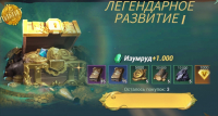 Sea of Conquest: Легендарное развитие I