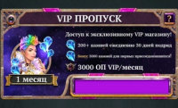 LegendArya : VIP пропуск  (VIP статус) 1 месяц