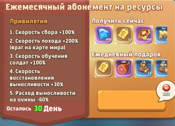 Top Heroes : Ежемесячный абонемент на ресурсы