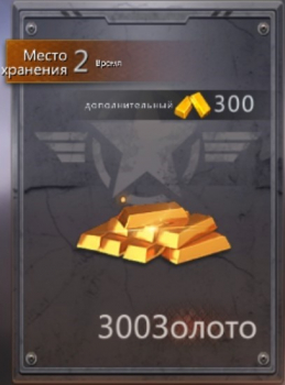 Clash of Panzer : 300 золото