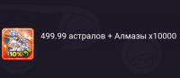 Legend of Mushroom  : 499.99 астралов + Алмазы х10000
