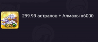 Legend of Mushroom  : 299.99 астралов + Алмазы х6000