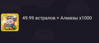 Legend of Mushroom  : 49.99 астралов + Алмазы х1000