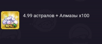 Legend of Mushroom  : 4.99 астралов + Алмазы х100