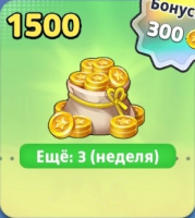 Clash Guys:  1500 монет + 300 монет бонус