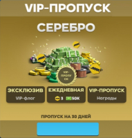 Motorsport Manager Game : VIP Пропуск (Серебро) Пропуск на 30 дней