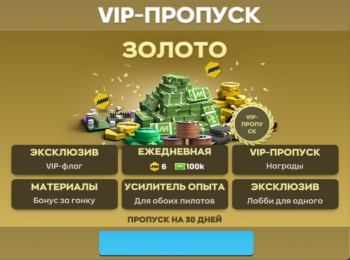 Motorsport Manager Game : VIP Пропуск (Золото) Пропуск на 30 дней