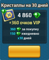 Battle Arena : Кристаллы на 30 дней