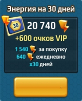 Battle Arena : Энергия на 30 дней