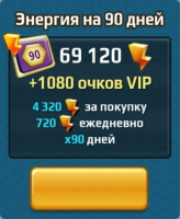 Battle Arena : Энергия на 90 дней