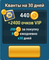 Battle Arena: Битвы героев : Кванты на 30 дней