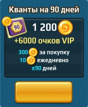 Battle Arena : Кванты на 90 дней