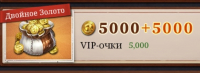 Outlaw Cowboy : 5000 золота + 5000 VIP очков