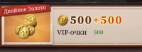 Outlaw Cowboy : 500 золота + 500 VIP очков