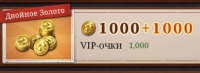 Outlaw Cowboy : 1000 золота + 1000 VIP очков