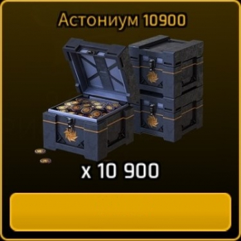 ASTROKINGS: 10900 астониума