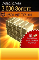 Kill Shot Bravo  :  Склад золота (3 000 золота +  2500 VIP)