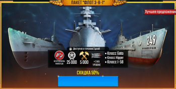 Uboat Attack  : ФЛОТ "3-В-I" 