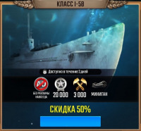 Uboat Attack  : Класс I-58