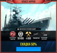 Uboat Attack  : Класс Hipper
