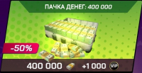 Battle Cars :  Комплект :  Пачка денег : 400 000 денег + 1000 VIP