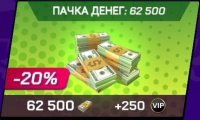 Battle Cars :  Комплект :  Пачка денег : 62 500 денег + 250 VIP