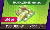 Battle Cars :  Комплект :  Пачка денег : 150 000 денег + 500 VIP